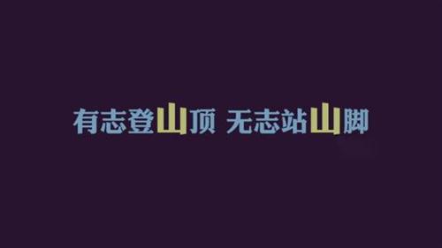 新东方励志句子