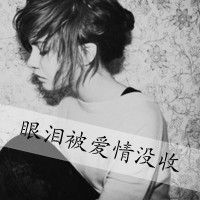 淡然忧伤女生文字头像
