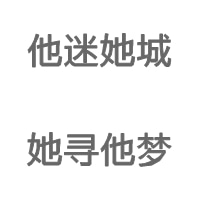最好的微信纯文字头像