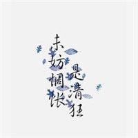 最好的微信纯文字头像