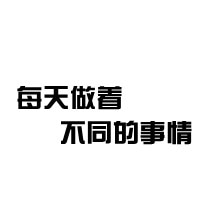 最好的微信纯文字头像