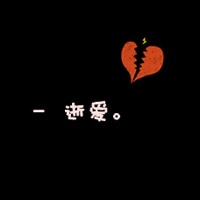 最好的微信纯文字头像
