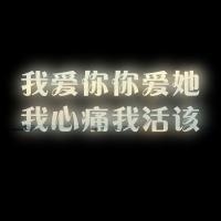 最好的微信纯文字头像
