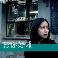 文艺范儿女生文字头像