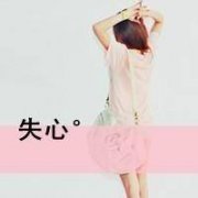 文艺范儿女生文字头像