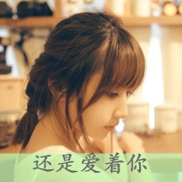 文艺范儿女生文字头像