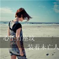 文艺范儿女生文字头像