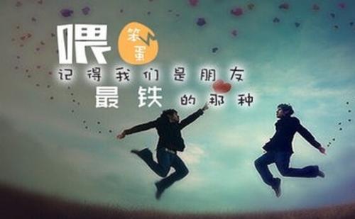 写给朋友的一句话