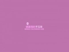 写给男生唯美的一句话 女生写给男生唯美句子