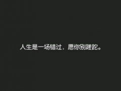 有关初恋的伤感句子 关于初恋的句子