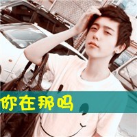 2018伤感男生带字头像