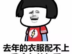 女人买衣服的说说 女人买衣服的经典句子