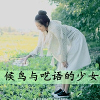 快手女生带字头像2018