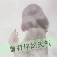 快手女生带字头像2018
