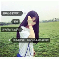 快手女生带字头像2018