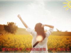 今天阳光正好的伤感说说