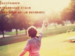 爱情的朋友圈说说 朋友圈爱情说说大全