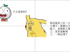 郁闷的朋友圈说说 心情郁闷的说说