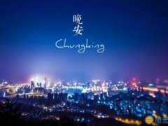 关于晚安的励志句子
