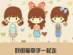 闺蜜结婚送上的祝福语 闺蜜结婚祝福语