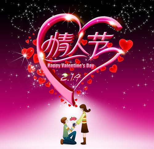 情人节快乐祝福语