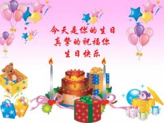 对姨爹的生日祝福语 对长辈的生日祝福语