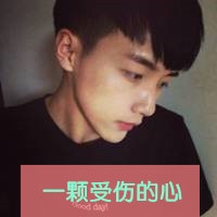 可爱的男生单身狗头像