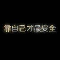 励志纯文字头像