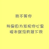 文艺纯文字头像