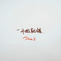 文艺纯文字头像