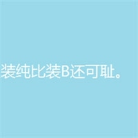 文艺纯文字头像