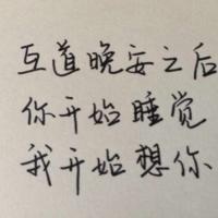 手写纯文字头像