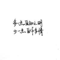 手写纯文字头像