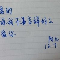 手写纯文字头像