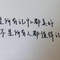手写纯文字头像