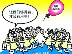 鼓励创业的经典语句 鼓励创业的句子