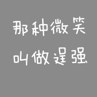 有哲理的纯文字头像