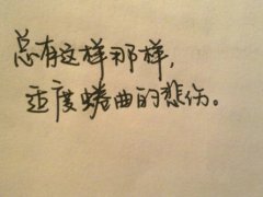 带科字的伤感网名