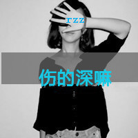 霸气侧漏的文字头像女生