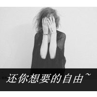 霸气侧漏的文字头像女生