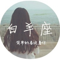 十二星座微信头像女生