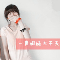 清新带字姐妹头像