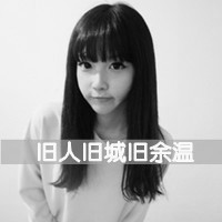 超级美少女文字头像女生