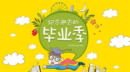 描写毕业季的说说