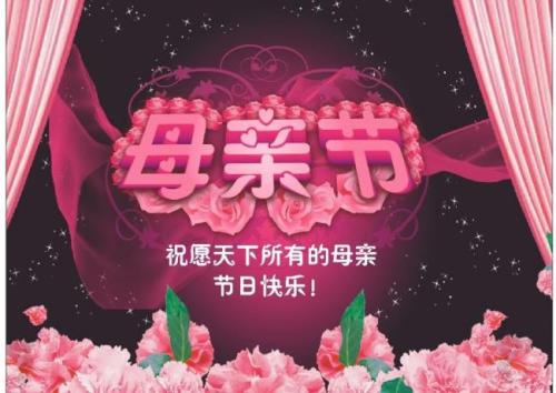 母亲节发什么说说