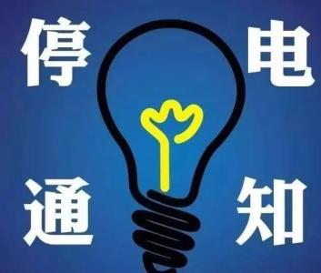 停电时发什么说说
