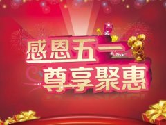 五一发什么说说 五一节说说