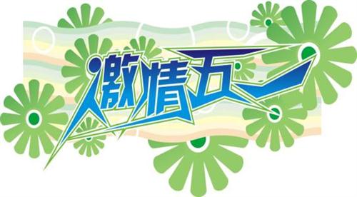 五一发什么说说