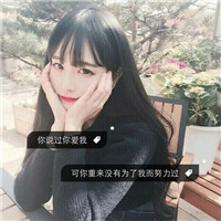 漂亮的女生qq带字头像图片