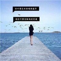 女生用的文字头像